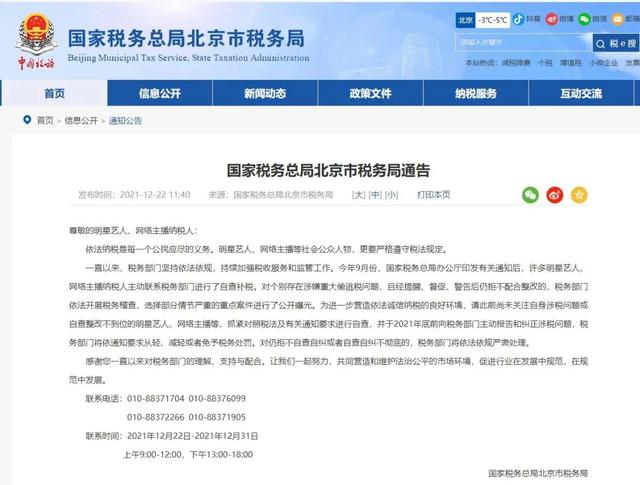 國(guó)家稅務(wù)總局北京市稅務(wù)局 國(guó)家稅務(wù)總局北京市稅務(wù)局